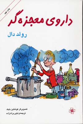 ‏‫داروی‌ م‍ع‍ج‍زه‌گ‍ر‬